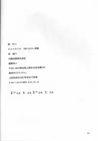 [PATOTO (Salamander)] pata pata (Chobits)