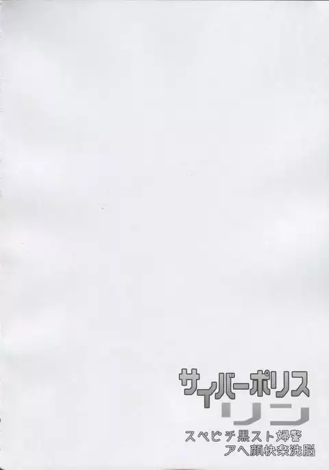 Saibāporisurin subepichi kuro suto fukei ahekao kairaku sen'nō