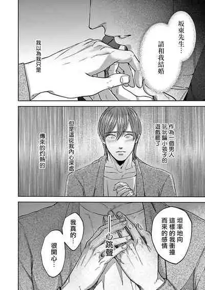 [Nishimoto Rou] Kono Senaka ni Tsume o Tatete | 于背上所立爪痕 Ch. 1-5 [Chinese] [拾荒者汉化组]