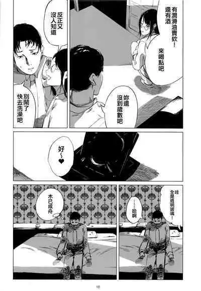 Taiyo wa Mou Kagayakanai - The Sun Ain't Gonna Shine