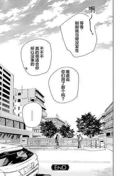 [Yoshida Yuuko]S-kun to M-kun｜S君与M君[Chinese] [看海汉化组] [Digital]