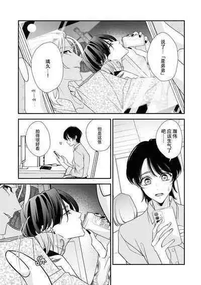 [Aizen Mana] Sumi-iri osananajimi no sokubaku ga tsurai | 浑身都是刺青的青梅竹马控制欲超强 1-11 [Chinese] [莉赛特汉化组]