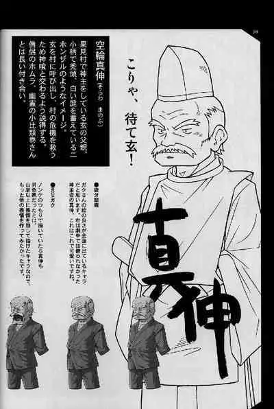 Umi Yama Sora no Monogatari