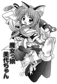 [Yumeori Amu] Miyo-chan no Houkago