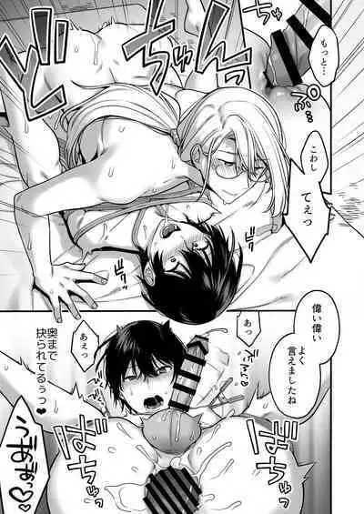 Oredatte Mechakucha ni Saretai。 ～Yuutousei Masoochi Ganbou～