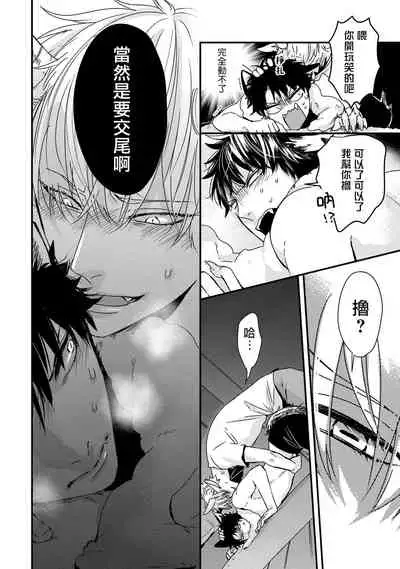 Yagi to Ookami no Hatsujou Jijou | 山羊与狼的发情情况 Ch. 1-2