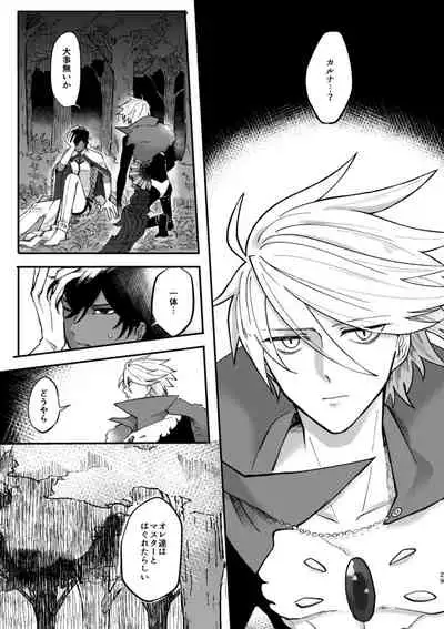 Kono Yoru ga Akeru nara