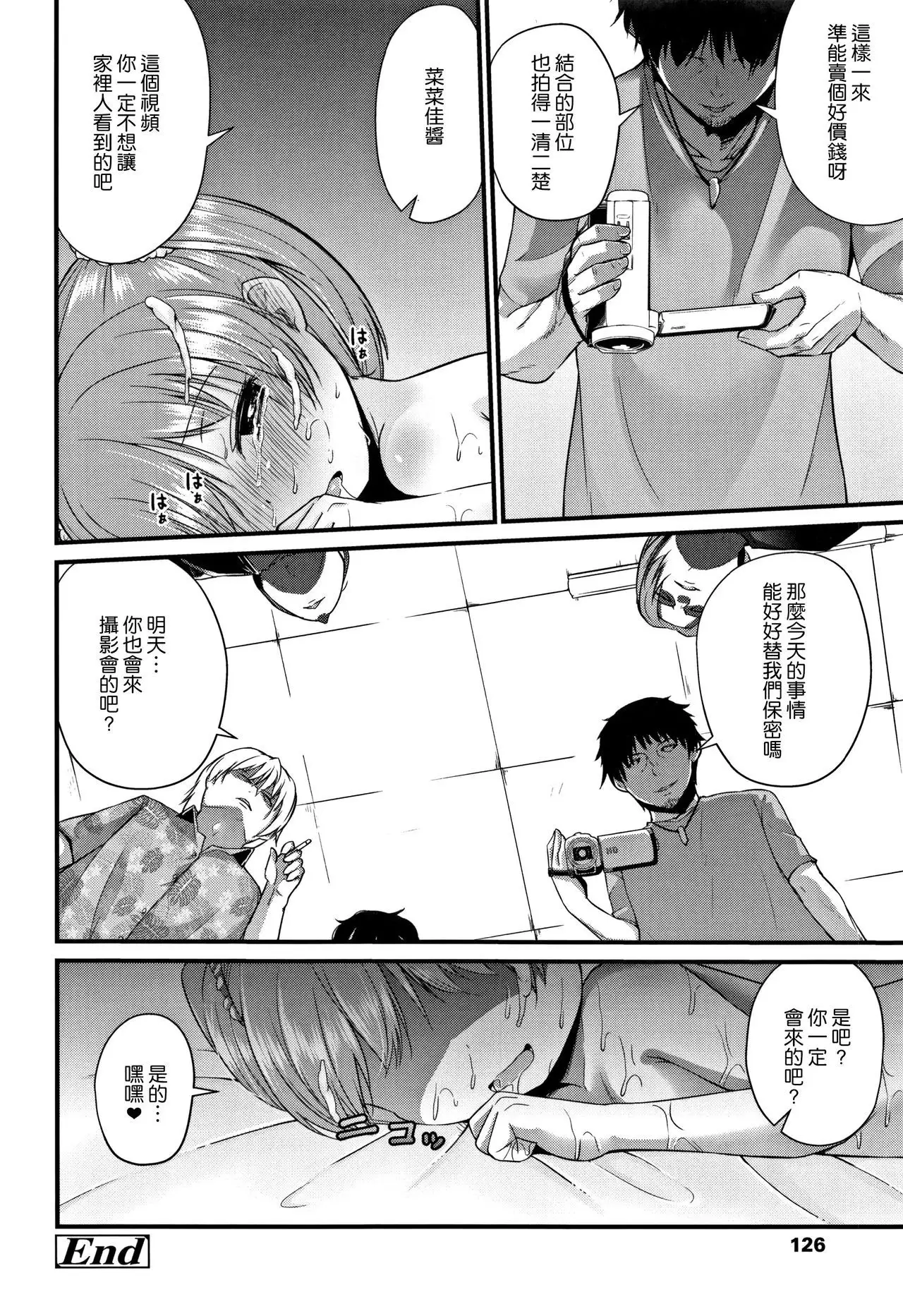 Mama ni Naisho no Hatsujouki | 對媽媽保密的發情期