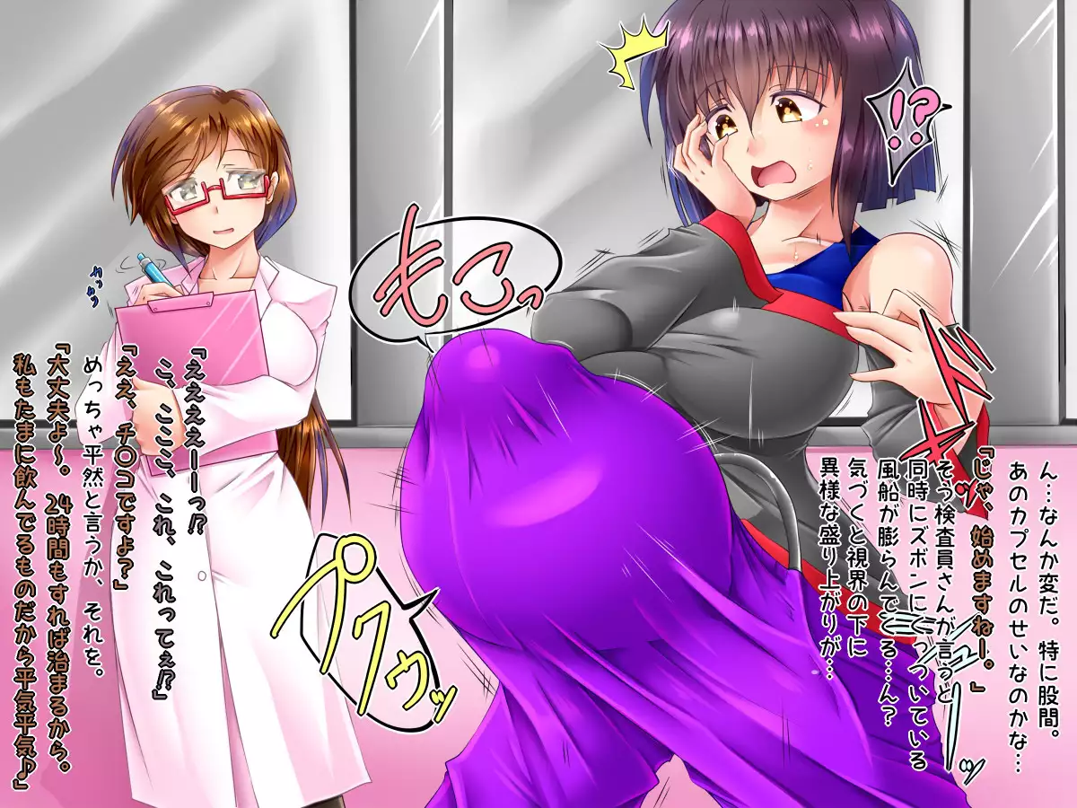 Fuusen Inspection