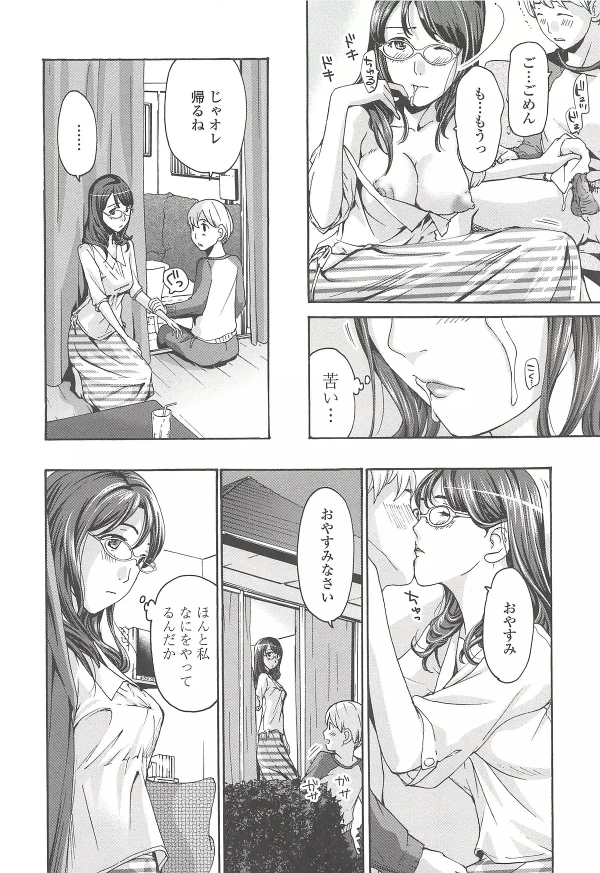 私とイイことしよ?