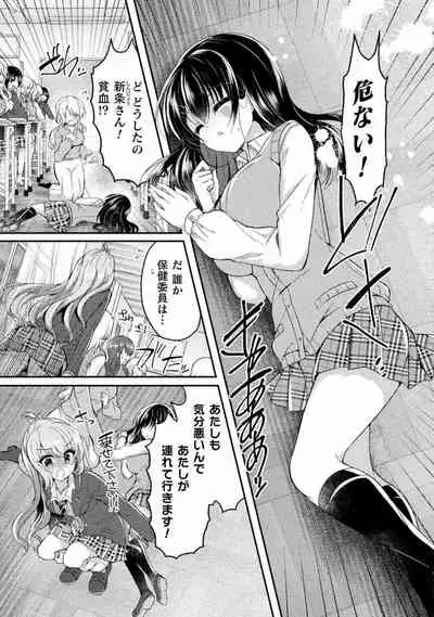 Yuri Love Slave： Futari dake no Houkago chapter 5