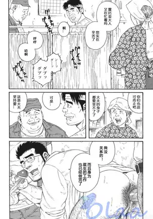 Inaka Isha | 乡村医生