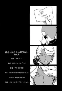 [The Monthly Istanbul (Ahugan Sugita)] Kasshoku Oneesan no Fudeoroshi Ver. 6