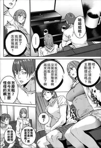 Hamedori Beit Seikatsu Ch. 1-5