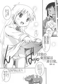 (Puniket 23) [Studio Rakkyou (Takase Yuu)] Nichijou no Nichijou wa Hinichijou (Nichijou)