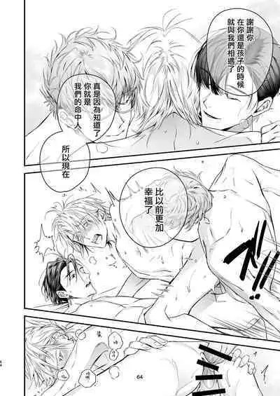 Gourmet na Mamono o Ayashite imasu | 哄逗美食家恶魔 + 美食家恶魔番外