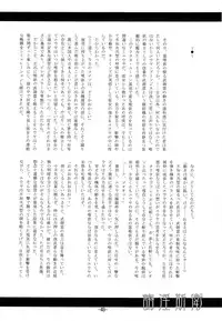 (C76) [Kanten Jigenryuu (Kanten)] Kaiin Konoe (Muv-Luv Alternative: Total Eclipse)