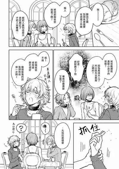 OMEGA高级娼馆 罗尼男爵与白月光 01-02