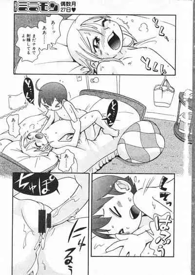 COMIC Minimon Vol. 8