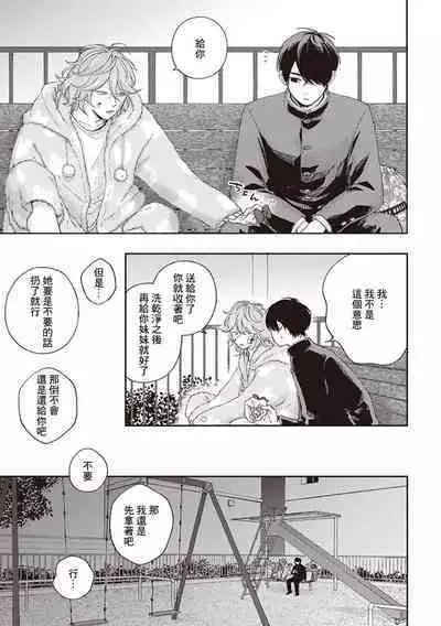 Fukutsu no Zono | 不屈的佐诺 Ch. 1-4+番外 完结