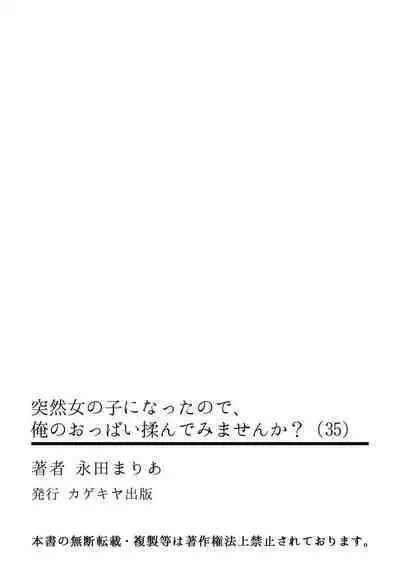 Totsuzen Onnanoko ni Natta node, Ore no Oppai Monde mimasen ka?35