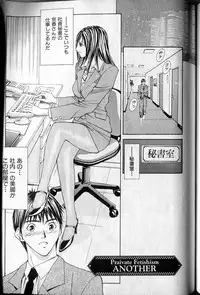 [Adachi Takumi] Private Fetishism 3