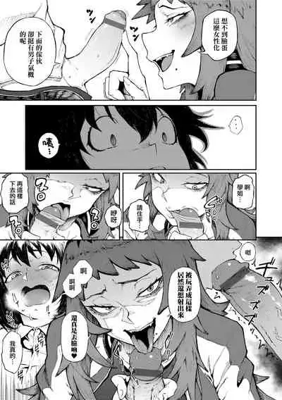 [Suruga Kuroitsu] Manazashi Temptation | 迷濛電眼的桃色誘惑 [Chinese] [Digital]