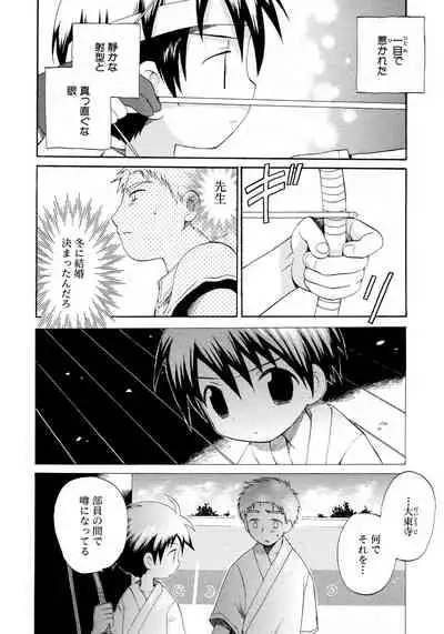Shounen Ai no Bigaku 9 The Bokura no Undoukai