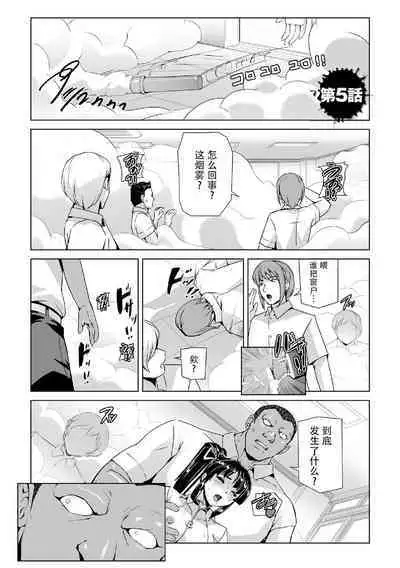 Torawareta Bishoujo Sousakan Kamishiro Sakura THE COMIC Ch. 5