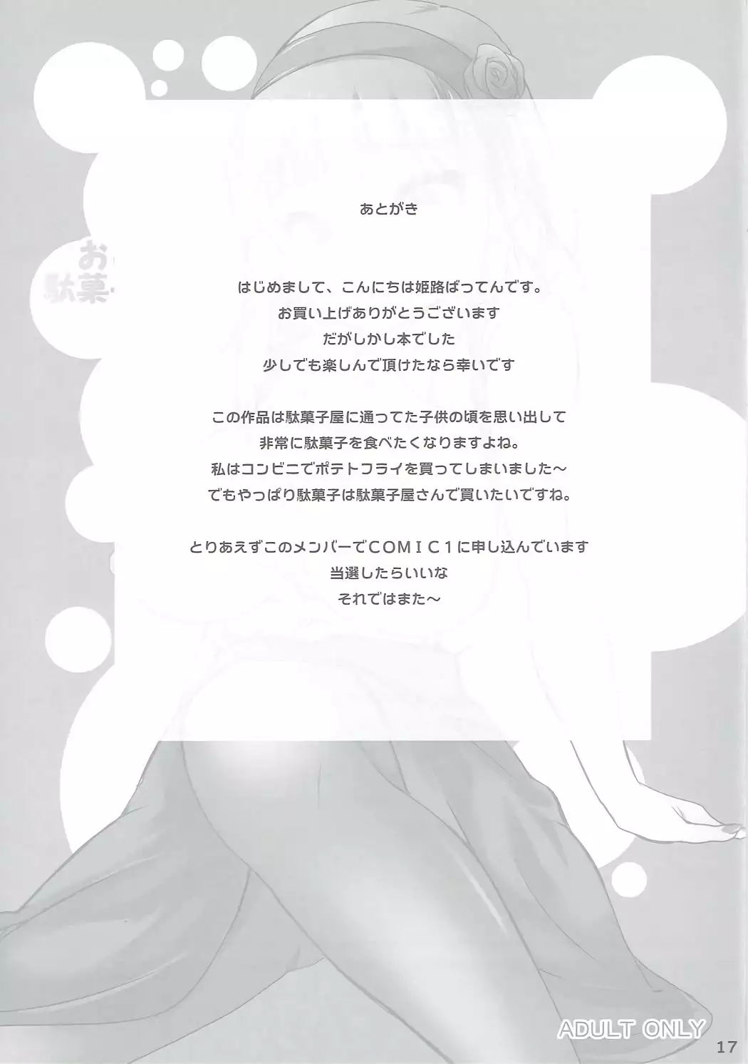 Otona no Dagashiya-san