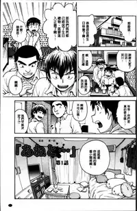 [Funabori Nariaki] Ane to... [Chinese]