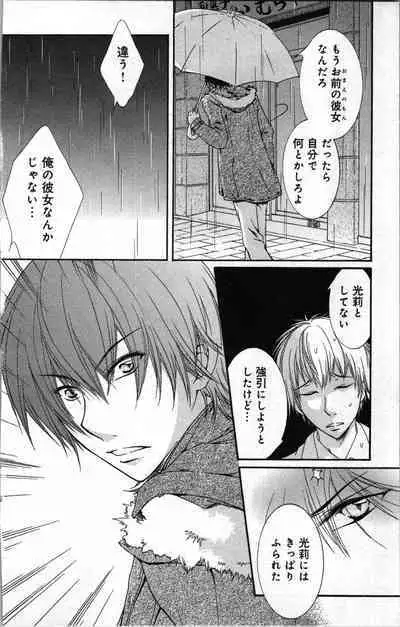 Zettai Meirei Iinari Omocha III