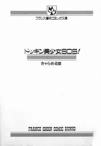 [Caramel Dow] Dokkin Bishoujo SOS! (Nami Sos!)