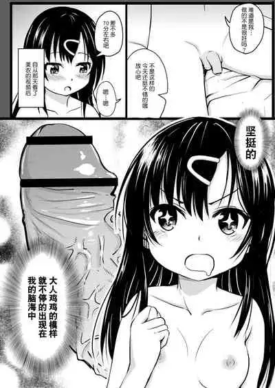 Chitchainoni bitchina mesu ga sukina ndesho