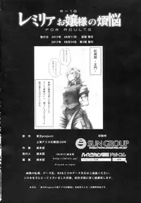 [IMINIC (Imizu)] Remilia Ojou-sama no Bonnou (Touhou Project) [2017-08-24]