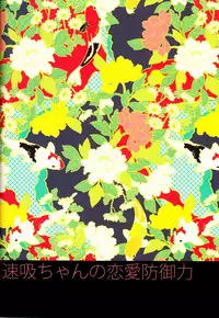 [ciaociao (Araki Kanao)] Hayasui-chan no Renai Bougyouryoku (Kantai Collection -KanColle-)