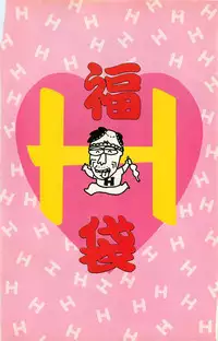 [Comptiq] Chotto H na Fukubukuro