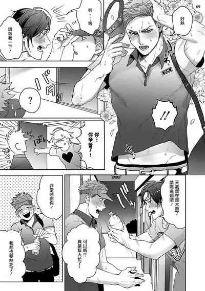 虽然是朋友但你看起來很好吃 01 Chinese