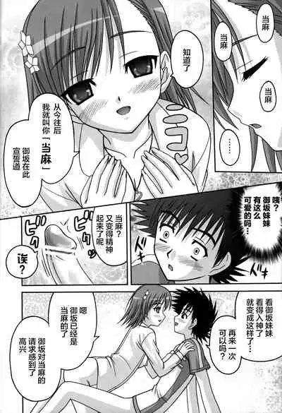 (SC41) [Tamaranchi (Sinbo Tamaran)] LOVE SIS (Toaru Majutsu no Index) [Chinese] [新桥月白日语社]