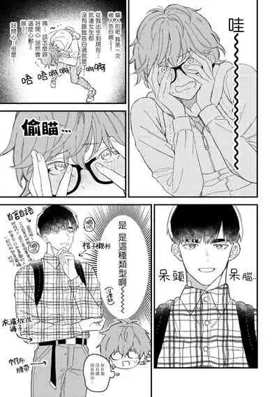 Zutto Kimi no Turn | 一直是你的回合 Ch. 1-3