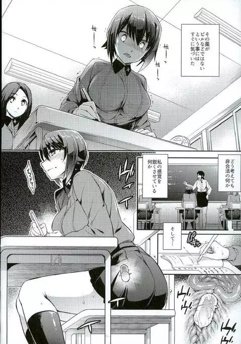 C9-25 Nishizumi Maho ~Aru Natsu no Mikkakan~