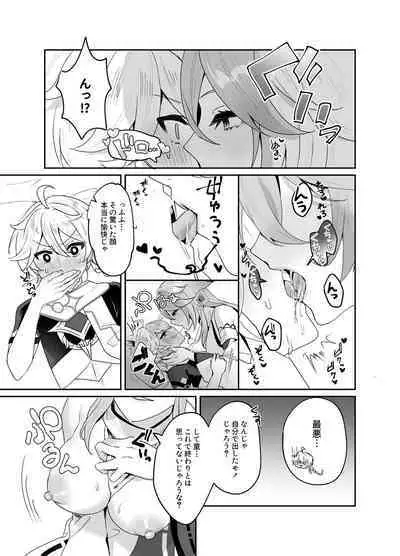 宮司様の思うまま