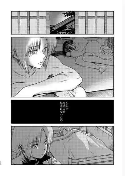 Noboru Tsukiyo no Kaigou, Futari de.