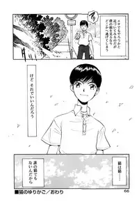 [Armadillo] Neko no Yurikago