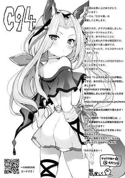 Shota ga Tame ni Bel wa Naru 2