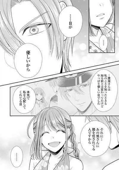 Sono Keisatsukan, Tokidoki Yajuu! 19-36