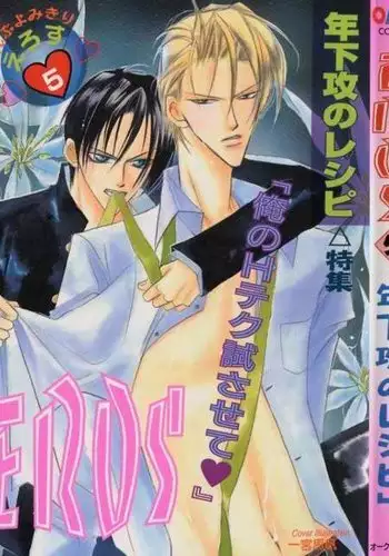 EROS 5 Toshishita Seme no Recipe