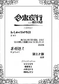 (C85) [Hyakki Yakou (Various)] Hyakki Yakou Lv.3 WayouJingaiTan