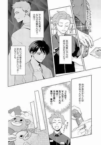 Ore no Musuko ga Hankouki