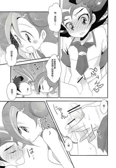 Watashi mo 〇. 〇〇 Hajimechao